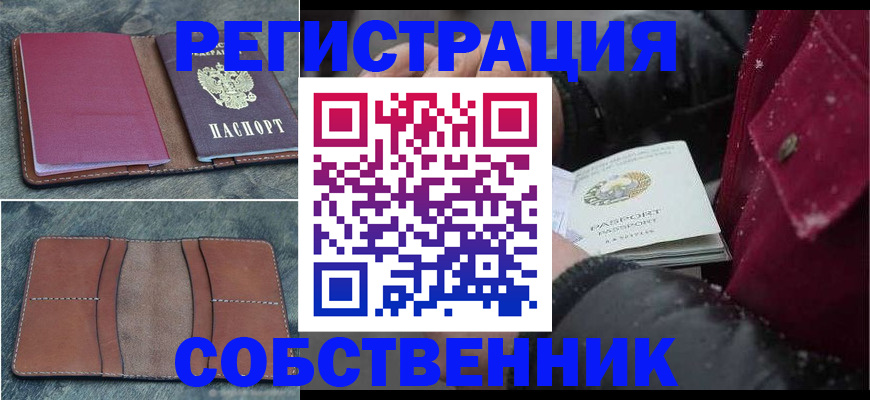 временная регистрация купить в Чувашии