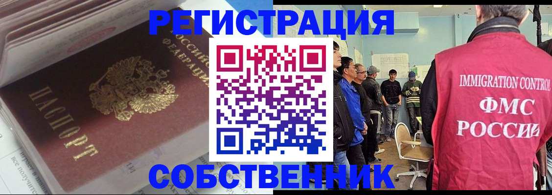 временная регистрация купить в Чувашии